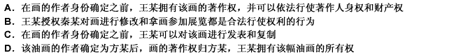 王某从某字画店买得一幅油画作品的原稿，上面没有署名。王某觉得这幅油画哪个地方美中不足，又不知到底问题