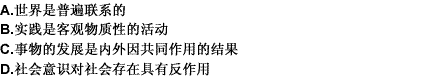 我国在自力更生的基础上，实行全面对外开放的政策，体现的哲学道理有（）。此题为多项选择题。请帮忙给出正