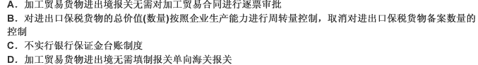 经批准海关对华新公司实施加工贸易企业联网监管后： 