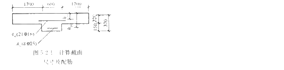 某现浇钢筋混凝土无梁楼盖的支座板带跨中计算截面尺寸及配筋如图5—2—1所示，钢筋为HRB400，混凝