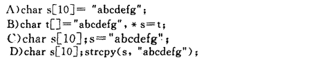 以下程序段中，不能正确给字符串赋值（编译时系统会提示错误)的是：（）以下程序段中，不能正确给字符串赋