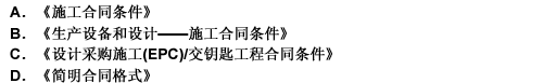 可适用于交钥匙方式提供工厂或类似设施的加工或动力设备、基础设施项目或其他类型的开发项目，并采用总价合