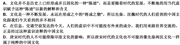 回答 66～70 题：我们所说的文化并不等于已经铸就的、一成不变的“文化的陈述”，而是要在永不停息的