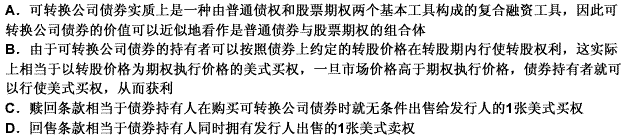 下列关于可转换公司债券的价值的说法正确的是（）。