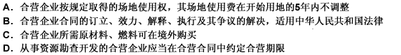 根据外商投资企业法律制度的规定，下列关于中外合资经营企业的表述中，正确的有（）。此题为多项选择题。请