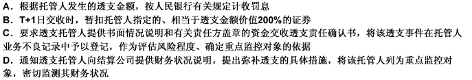 托管人作为结算参与人，应当按照《证券结算风险基金管理暂行办法》的规定，缴纳证券结算风险基金。托管人如