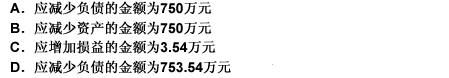 2013年1月1日，下列关于甲公司债务重组时的会计处理中，正确的有（）。 此题为多项选择题。请帮忙给