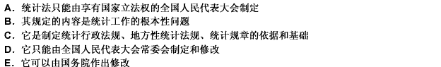 統(tǒng)計(jì)法律區(qū)別于其它統(tǒng)計(jì)法律規(guī)范的特點(diǎn)是（）。