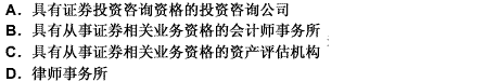 改组为拟上市的股份有限公司需要聘请的中介机构包括（）。此题为多项选择题。请帮忙给出正确答案和分析，谢