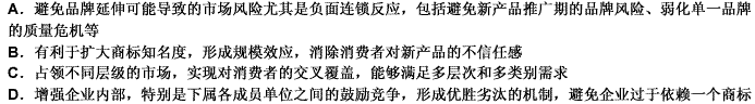 下列对家族商标模式品牌战略的优势表述正确的是（）。 