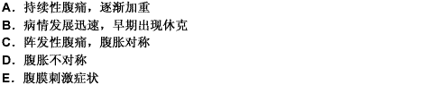 下列不属于绞窄性肠梗阻的临床表现的是（）。