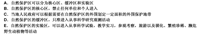 《中华人民共和国自然保护区条例》规定了自然保护区的功能区划分及保护要求，下列说法符合该规定的是（）。