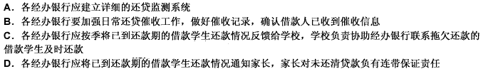 下列关于国家助学贷款催收的说法中，错误的是（）。 