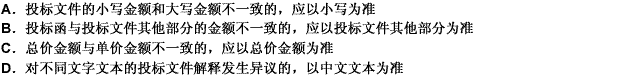 在评标过程中，评标委员会对同一投标文件中表述不一致的问题，正确的处理方法是（）。 请帮忙给出正确答案