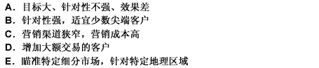 商业银行可以通过不同的策略来达到营销目的，其中单一策略的特点有（）。 此题为多项选择题。请帮忙给出正