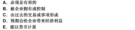 下列关于资产的基本特征，说法正确的是（）。 