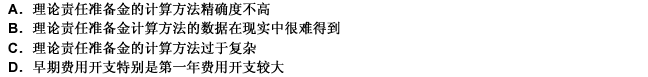 采用实际责任准备金的计算方法的原因是（）。