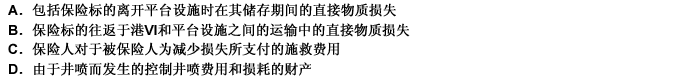 钻井平台保险的除外责任有（）等。