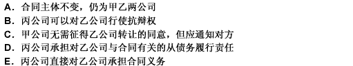 甲公司与乙公司所签订合同的义务转让给丙公司，依据《中华人民共和国合同法》的规定，下列关于该转让行为的