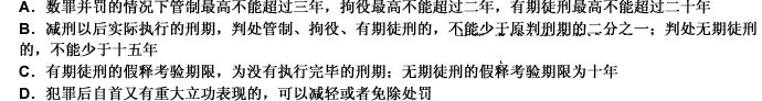 下列关于刑罚的具体运用，说法正确的是（）。 