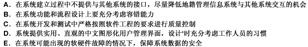 为了维护地籍管理信息系统的稳定性，可以从下列（）方面着手。 此题为多项选择题。请帮忙给出正确答案和分