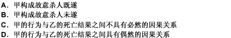 甲持刀追杀仇人乙，在经过一条公路时，乙被飞驰而来卡车撞死，对于甲的行为，下列说法不正确的是（）。请帮