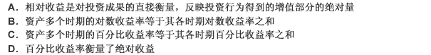 下列关于收益计算的说法，正确的说是（）。 