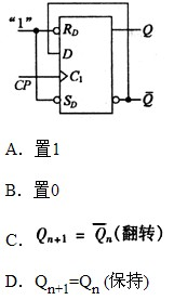 图示电路，D触发器完成的逻辑功能是（)。图示电路，D触发器完成的逻辑功能是()。请帮忙给出正确答案和