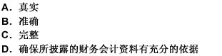 发行人在招股说明书及其摘要的披露应（）。