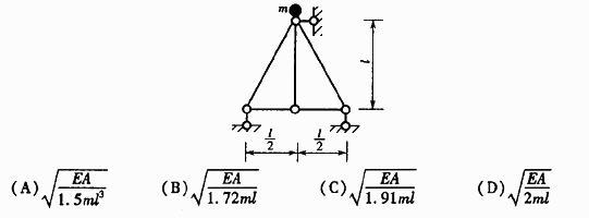 图中所示桁架体系的自振频率为（)，EA=C（这里C表示常数)。图中所示桁架体系的自振频率为()，EA