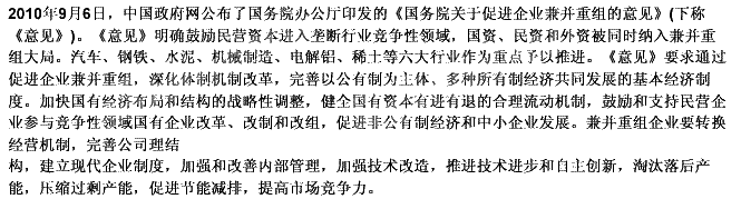 阅读下面材料，回答 139～140 题第 139 题 有关企业兼并重组，下列说法正确的是（）。