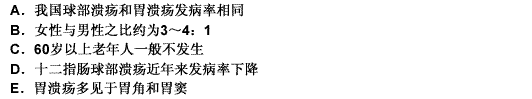 有关消化性溃疡的流行病学以下正确的是（）。