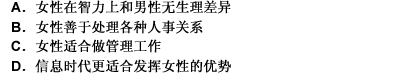 有研究者认为，女性在知识背景和智力因素上与男性并无差异，而其在沟通能力和亲和力上有着天然优势。信息时