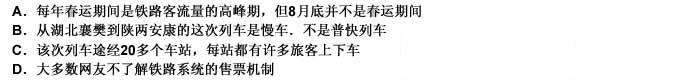 有网友发帖称，8月28日从湖北襄樊到陕西安康的某次列车。其有效座位为978个，实际售票数却高达363