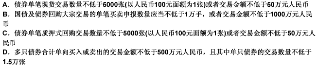 根据《深圳证券交易所交易规则》的规定，在深圳证券交易所进行的证券买卖符合以下（）条件的，可以采用大宗