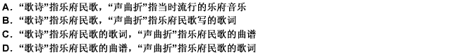 《汉书·艺文志·诗赋略》著录了西汉乐府歌辞的篇目，其中采自各地的乐府民歌共138篇，这个数目已接近《
