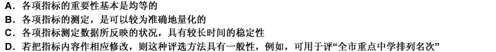 东坡市有关部门策划了一项“全市理想生活小区排列名次”的评选活动。方法是，选择十项指标，内容涉及小区硬