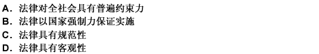 法律区别于其他社会规范的重要特征是（）。 