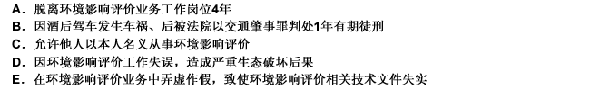 下列（）情形某环境影响评价工程师可能会被注销登记，且自注销之日起3年内，不得重新参加环境影响评价工程