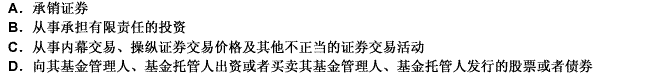 按照基金法和其他相关法规的规定，基金财产不得用于下列投资或者活动（）。此题为判断题(对，错)。请帮忙