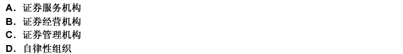 證券登記結(jié)算公司性質(zhì)上屬于（）。