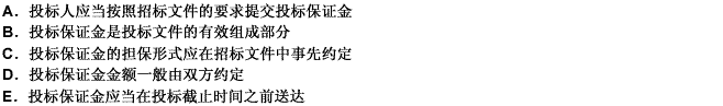 关于投标保证金，下列说法中，正确的有（）。 