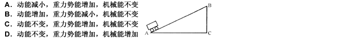 如右图所示，电动汽车沿斜面从A匀速运动到B，在运动过程中（）。 