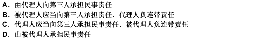 依我国《民法通则》，关于委托书授权不明的民事责任，正确的选项是：（） 请帮忙给出正确答案和分析，谢谢