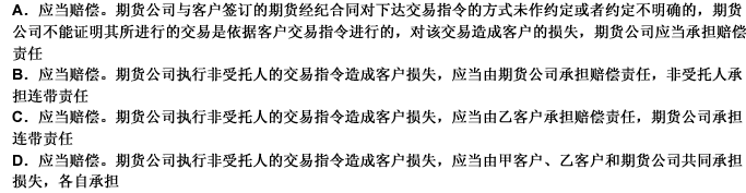 A期货公司与甲客户签订的期货经纪合同对下达交易的指令未作约定，甲客户因出差在外一个月，委托朋友乙客户