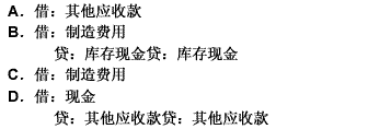 A公司对甲生产车间采取定额备用金管理制度。该车间报销日常管理费用支出时，正确的会计分录是（）。 请帮