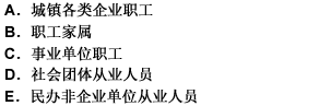 城镇职工基本医疗保险的覆盖范围包括（）。