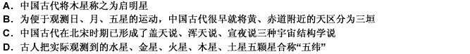 下列有关中国古代天文知识的表述，正确的是（）。