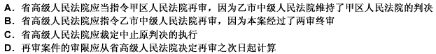 利达贸易公司与乙市水产公司合同纠纷一案，经乙市甲区人民法院一审做出判决后，乙市中级人民法院基于利达贸