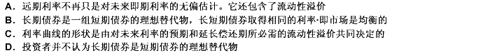 以下哪项不属于流动性偏好理论的观点（）。 